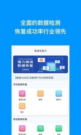 极速恢复王图3