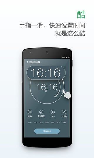 最美闹钟手机版图2
