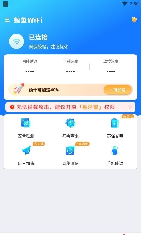 鲸鱼WiFi软件app手机版图2