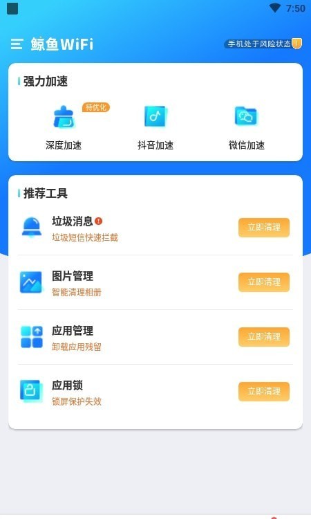 鲸鱼WiFi软件app手机版图3