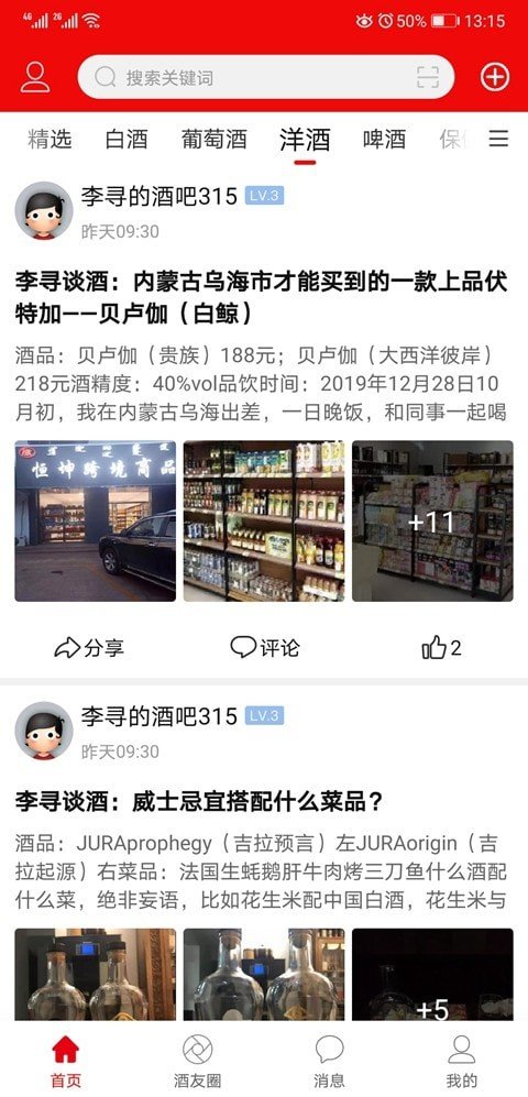 酒市网手机版图1