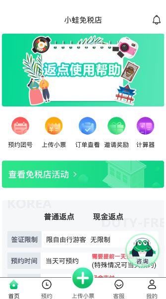 小蛙免税店图3