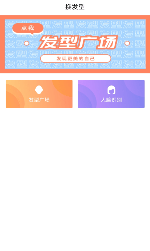 发型设计帮app手机版图3