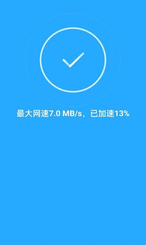 WiFi天天连图2