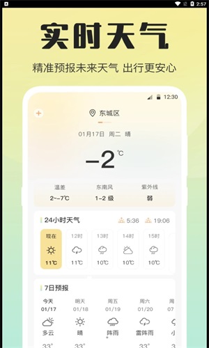 天气预报温湿度计图1