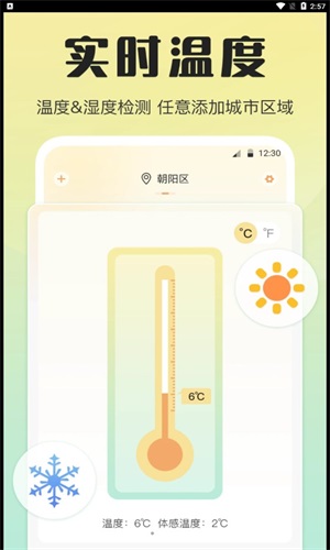 天气预报温湿度计图3