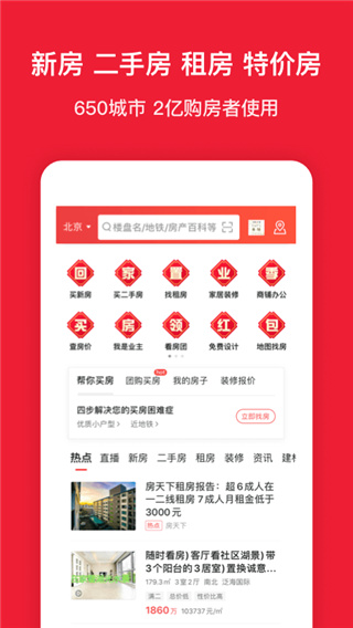 房天下最新版图3