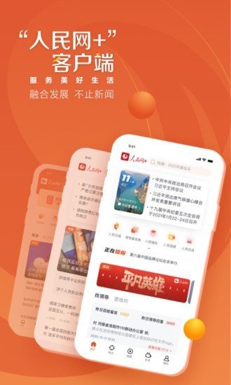 人民网+APP官方版软件图2