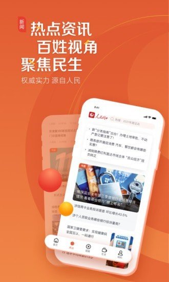 人民网+APP官方版软件图1