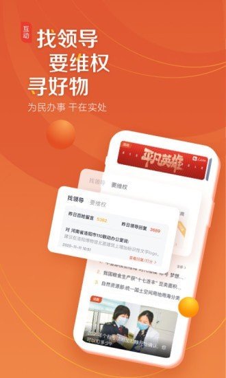 人民网+APP官方版软件图4