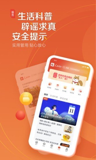 人民网+APP官方版软件图3