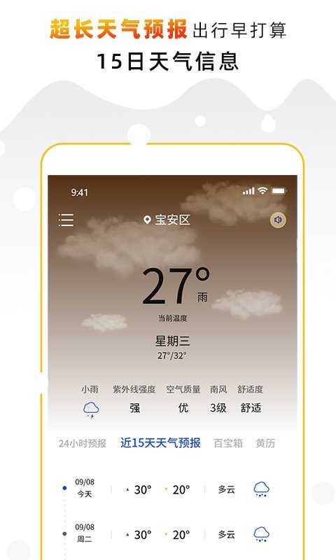 天气预报气象通图2