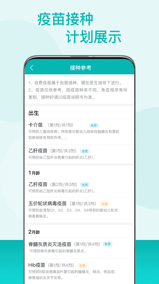 粤苗app图2