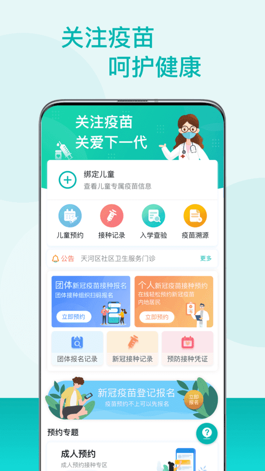 粤苗app图1