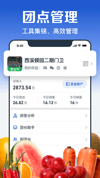 盒马集市团长端图4