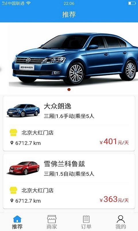 北汽租车图1