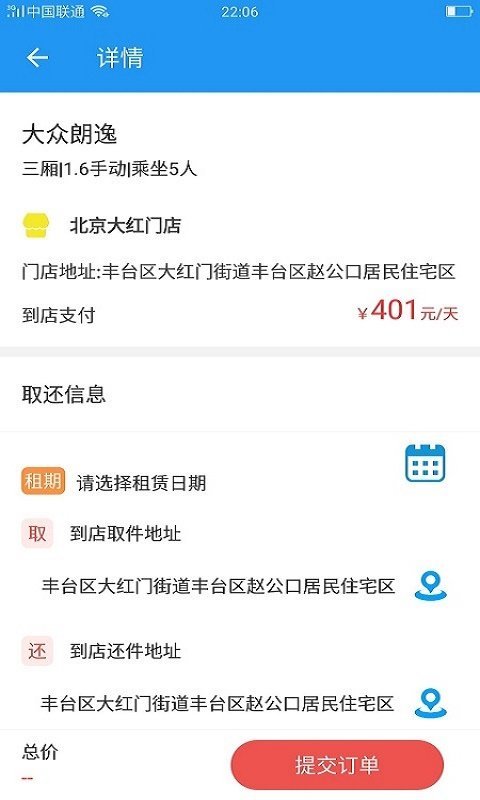 北汽租车图3