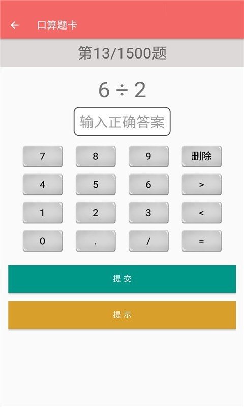 二年级下册数学帮安卓版截图2