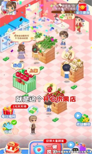 开心水果店游戏下载红包版图1
