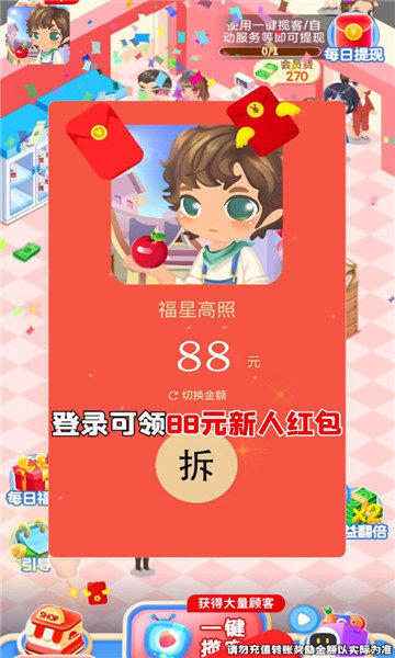 开心水果店游戏下载红包版图4