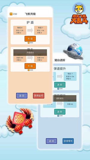 狗头飞机大乱斗截图2