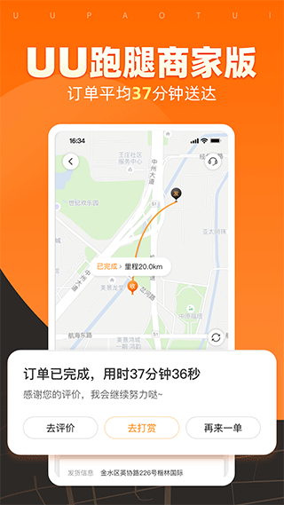 UU跑腿图2