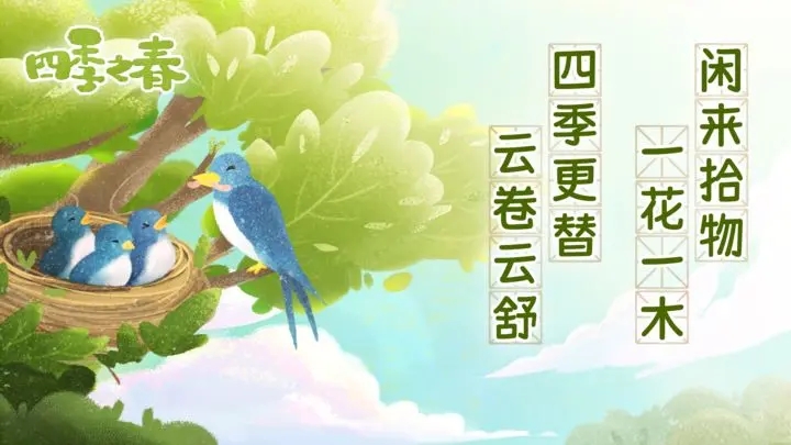 四季之春官方版图6