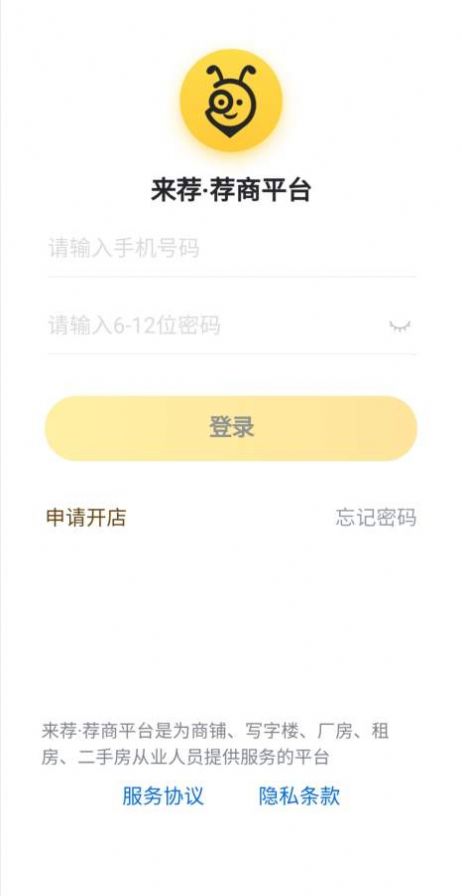 荐商app手机版图3