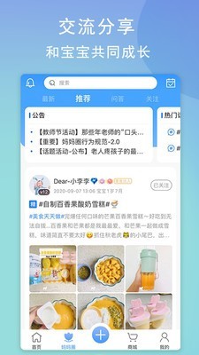 佳贝艾特官方版图2