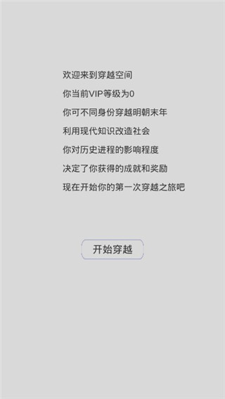 穿越人生破解版图2