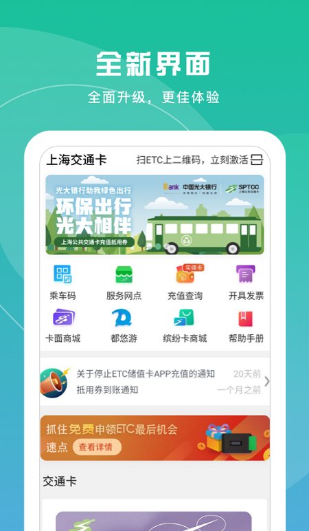 上海交通卡图2