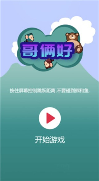 哥俩好双人版图3