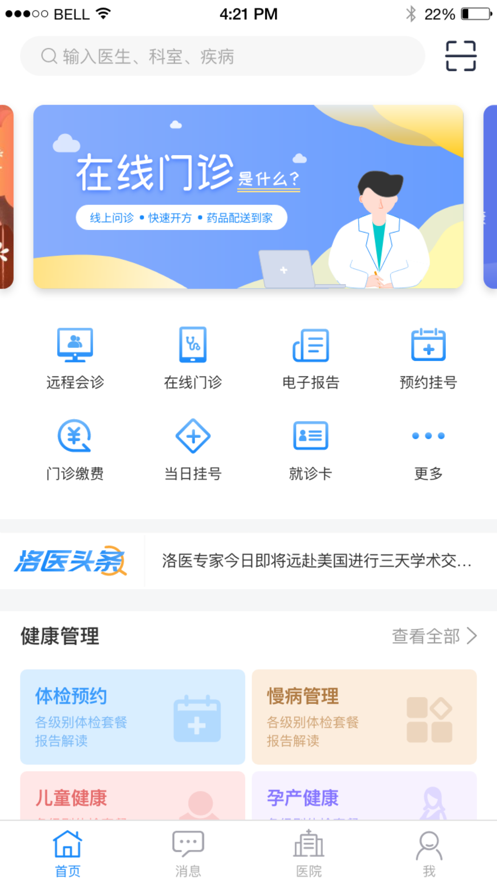 洛医通医生版图1