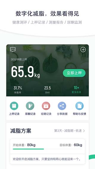 瘦吧app最新版本(更名瘦吧减脂)图4