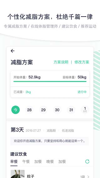 瘦吧app最新版本(更名瘦吧减脂)图5