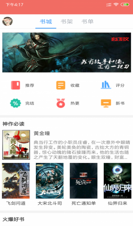 免费小说阅读全本图2