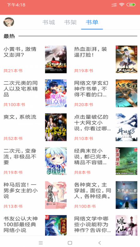 免费小说阅读全本图1