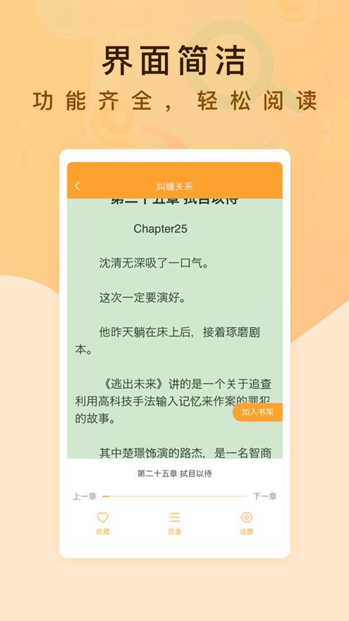 纯爱书殿小说app截图2