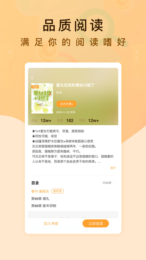 纯爱书殿小说app截图1