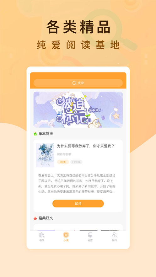 纯爱书殿小说app截图3