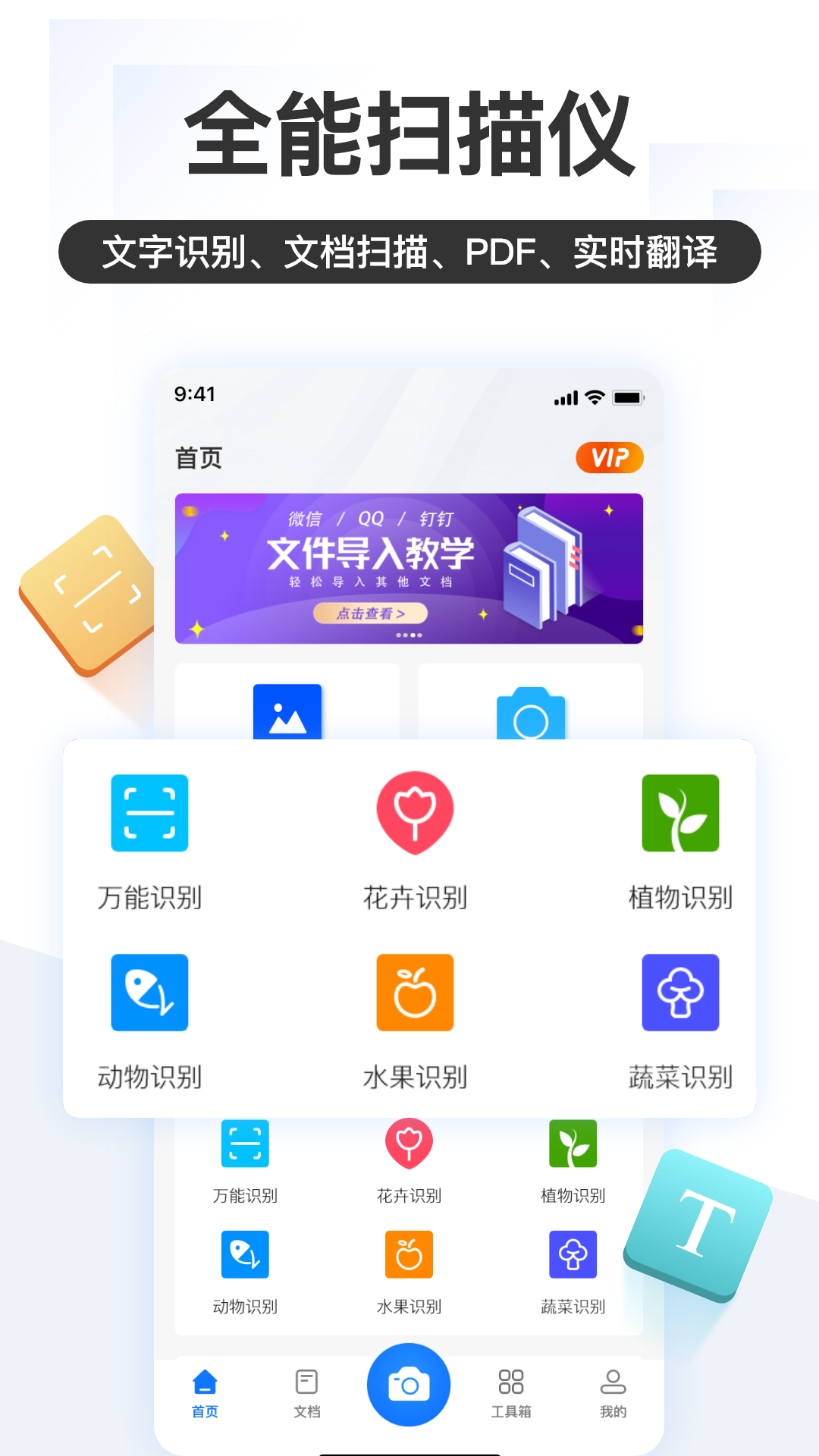 掌上识别王图1