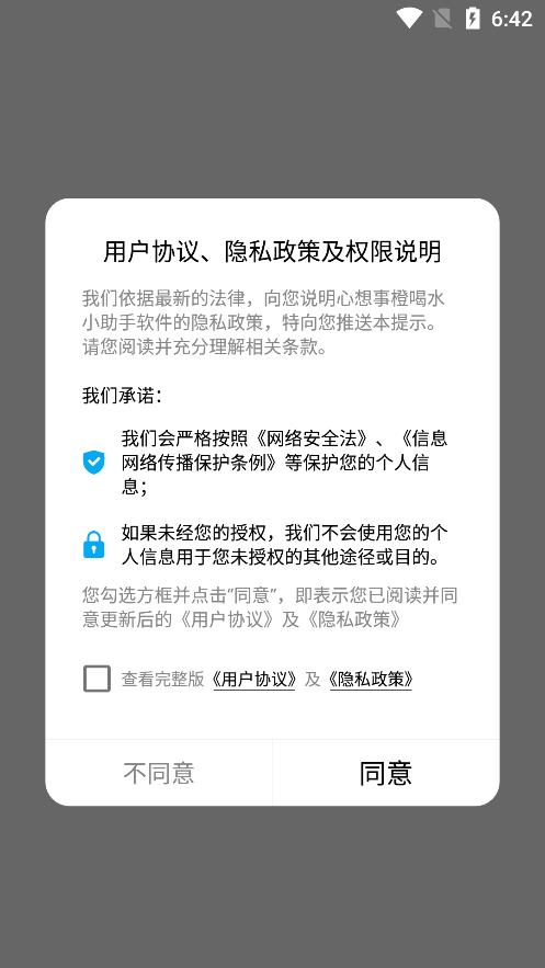 心想事橙APP截图6