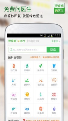 搜疾病问医生截图1