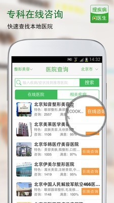 搜疾病问医生截图2