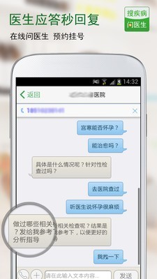 搜疾病问医生图3