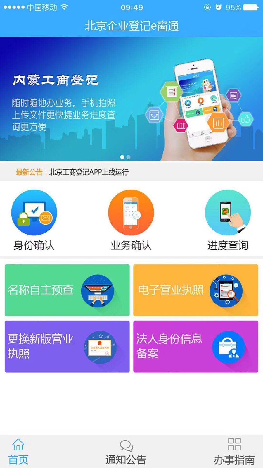 北京e窗通客户端截图2