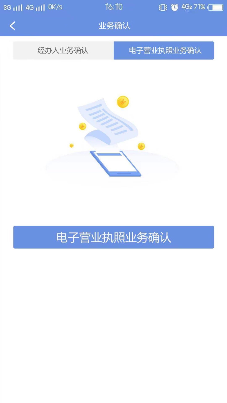 北京e窗通客户端截图1