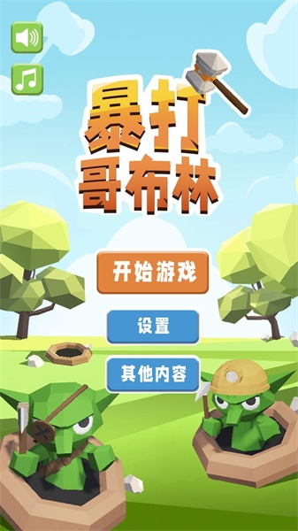 暴打哥布林下载最新版图2