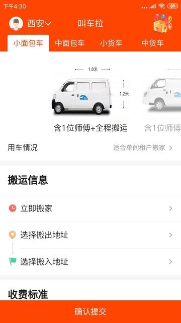 叫车拉司机端