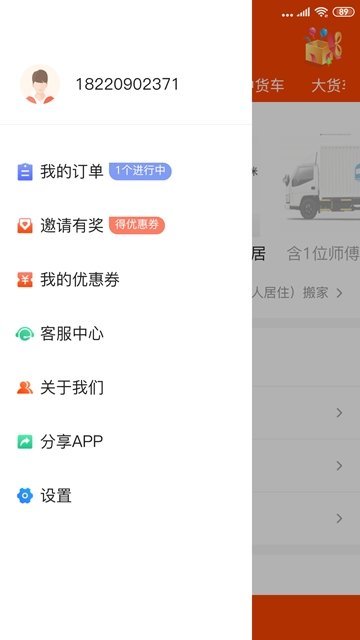 叫车拉司机端